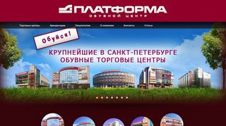 Скриншот сайта Platforma-tk.Ru