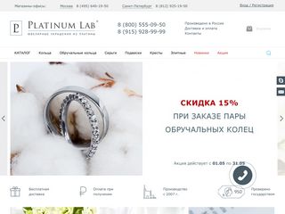 Скриншот сайта Platinumlab.Ru