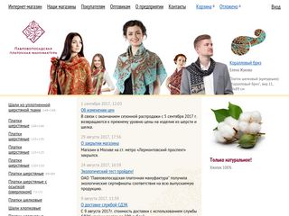 Скриншот сайта Platki.Ru