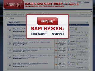 Скриншот сайта Player.Ru