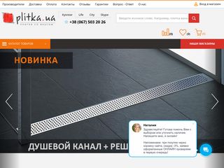Скриншот сайта Plitka.Ua