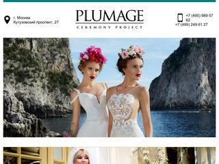 Скриншот сайта Plumage.Ru