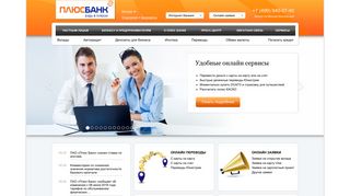 Скриншот сайта Plus-bank.Ru