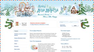 Скриншот сайта Pochta-dm.Ru