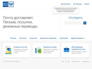 Скриншот сайта Pochta.Ru