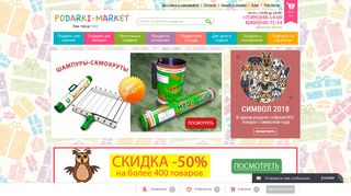 Скриншот сайта Podarki-market.Ru