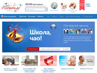 Скриншот сайта Podarki.Ru