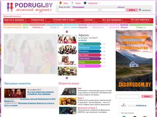 Скриншот сайта Podrugi.By