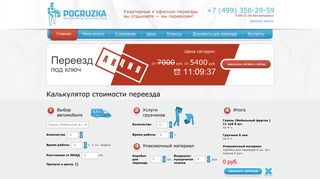 Скриншот сайта Pogruzka.Ru