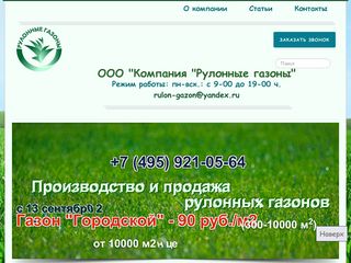 Скриншот сайта Pokrovgazon.Ru