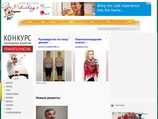 Скриншот сайта Pokushay.Ru