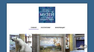 Скриншот сайта Polarmuseum.Ru