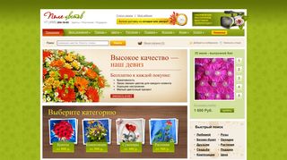 Скриншот сайта Polecvetov.Ru