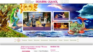 Скриншот сайта Poleskazok.Ru