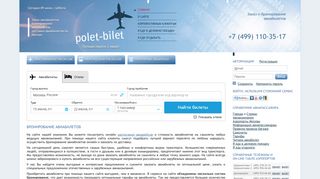 Скриншот сайта Polet-bilet.Ru