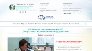 Скриншот сайта Poliklinika218.Ru