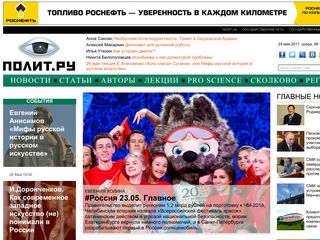 Скриншот сайта Polit.Ru