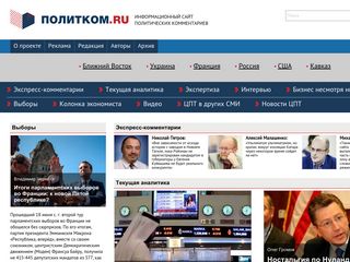 Скриншот сайта Politcom.Ru
