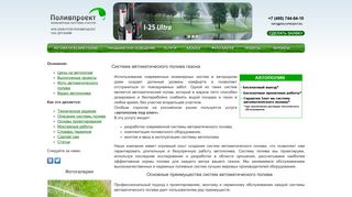 Скриншот сайта Polivproekt.Ru