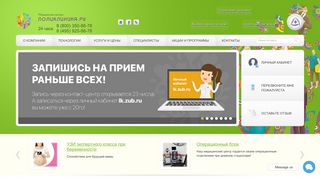 Скриншот сайта Polyclinika.Ru