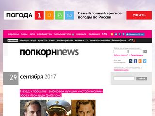 Скриншот сайта Popcornnews.Ru
