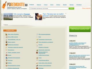 Скриншот сайта Poremontu.Ru