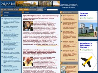 Скриншот сайта Portal-credo.Ru