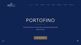 Скриншот сайта Portofino-club.Com
