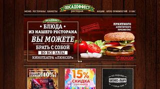 Скриншот сайта Posadoffest.Ru