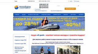 Скриншот сайта Poseidonboat.Ru