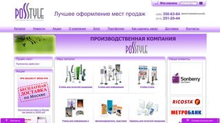 Скриншот сайта Posstyle.Ru