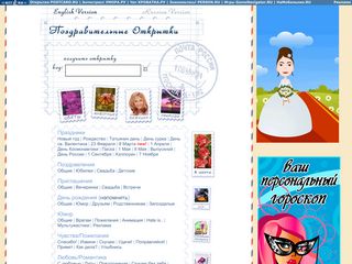 Скриншот сайта Postcard.Ru