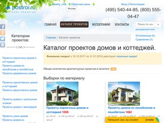 Скриншот сайта Postroi.Ru