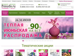 Скриншот сайта Posuda.Ru