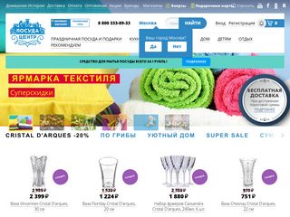 Скриншот сайта Posudacenter.Ru