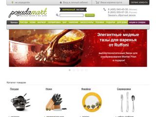Скриншот сайта Posudamart.Ru