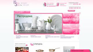 Скриншот сайта Posudastyle.Ru