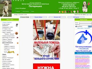 Скриншот сайта Poteryashka.Spb.Ru
