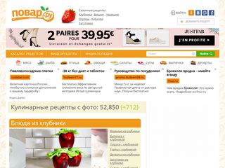 Скриншот сайта Povar.Ru
