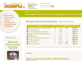 Скриншот сайта Povary.Ru