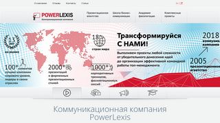 Скриншот сайта Powerlexis.Ru