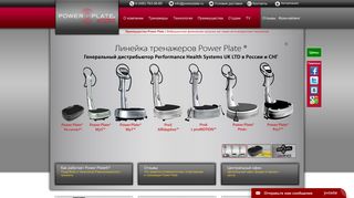 Скриншот сайта Powerplate.Ru
