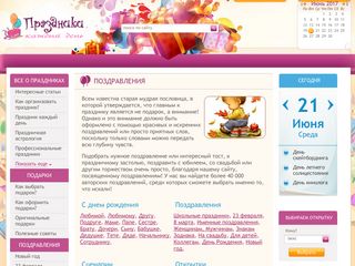 Скриншот сайта Pozdr.Ru