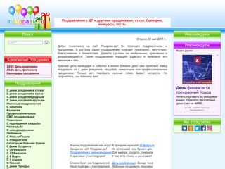 Скриншот сайта Pozdrav.Ru