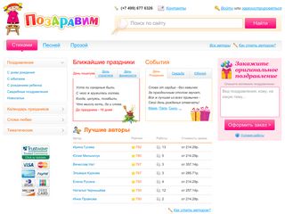 Скриншот сайта Pozdravim.Com