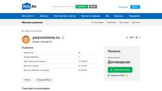 Скриншот сайта Pozvonimne.Ru