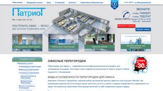 Скриншот сайта Ppatriot.Ru