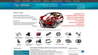 Скриншот сайта Praktika-auto.Ru