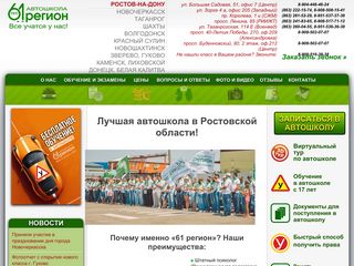 Скриншот сайта Prava61.Ru