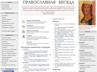 Скриншот сайта Pravbeseda.Ru